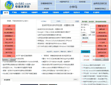 Tablet Screenshot of dn580.com